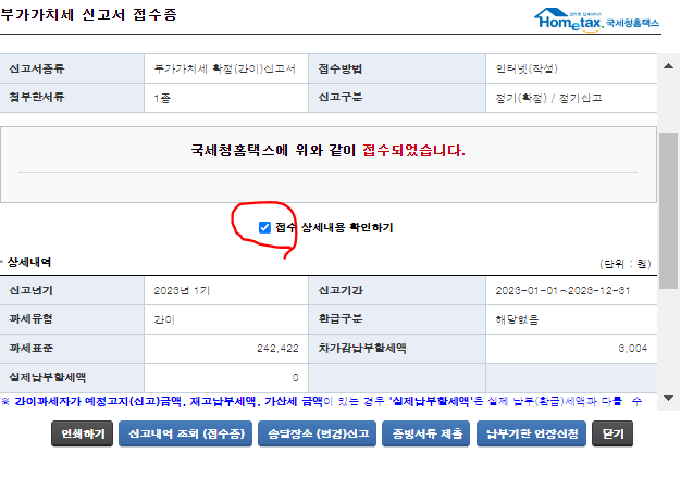 홈택스 신고서 접수증