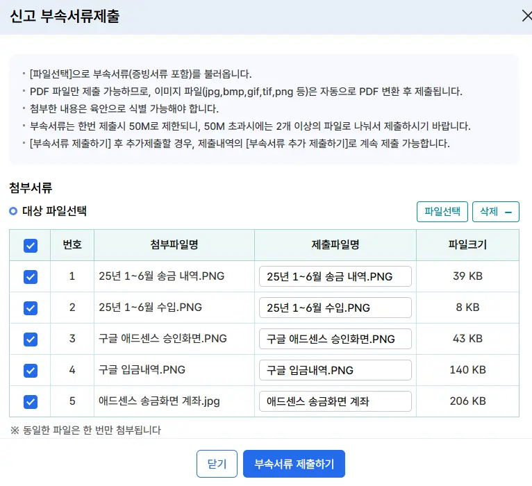 신고-부속서류-제출
