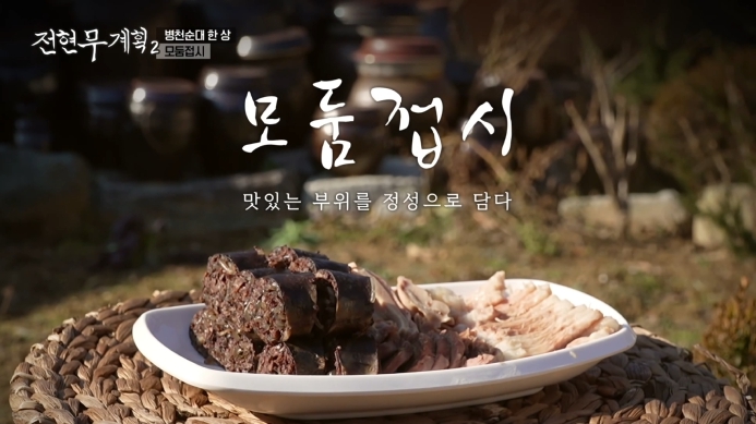 전현무계획2-병천순대-한상