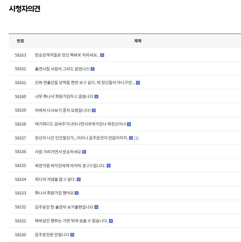 복명가왕 시청자 게시판