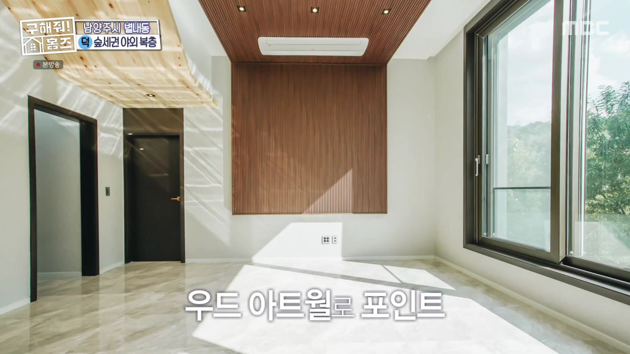 구해줘홈즈 남양주 별내동 식솔들이 산다 매물 가격 및 구조 인테리어 리모델링 최종선택 소개 다시보기