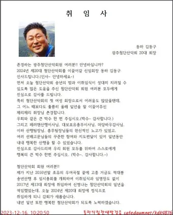 산악회 회장 취임사 모음 인사말 베스트 10_13
