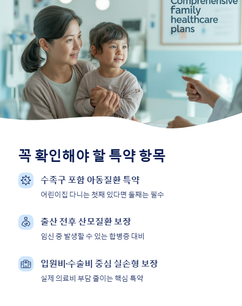 꼭 확인해야 할 특약 항목