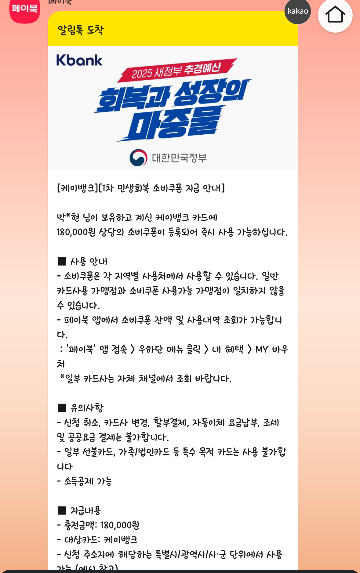 케이뱅크 민생지원금