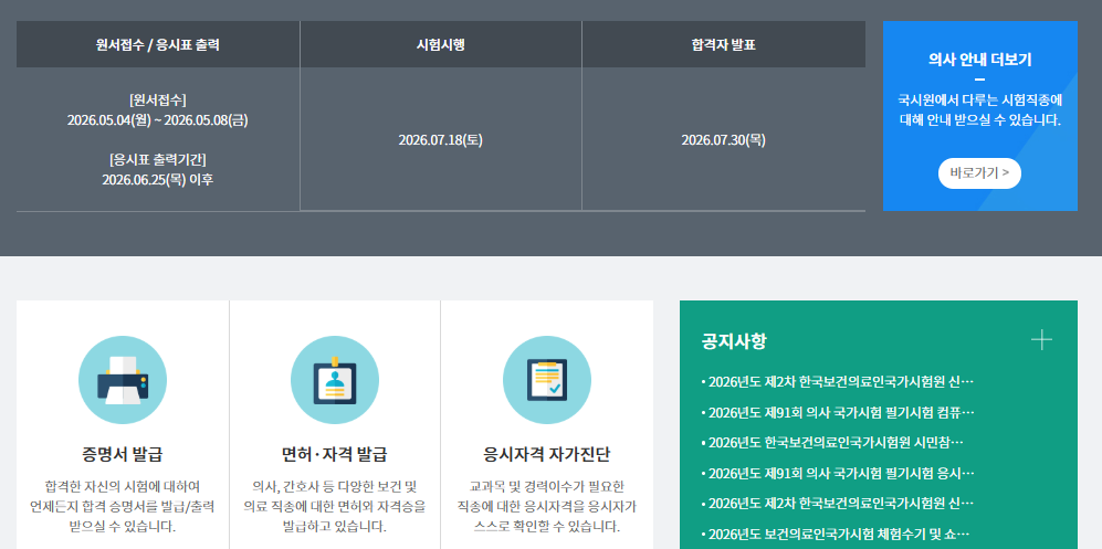 요양보호사 자격증 원서접수 바로가기 https://www.kuksiwon.or.kr/