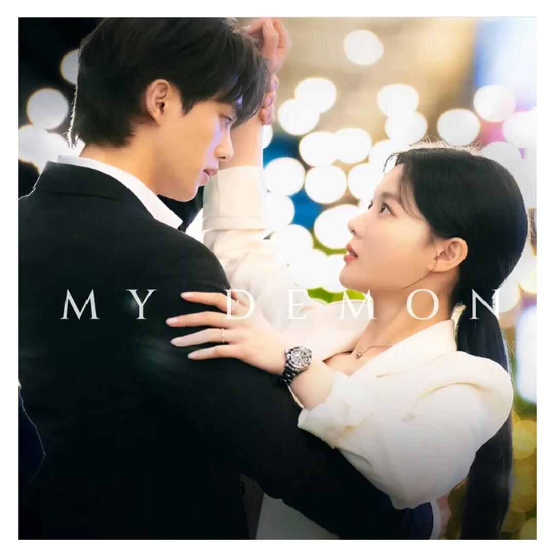 드라마 마이 데몬 줄거리 요약