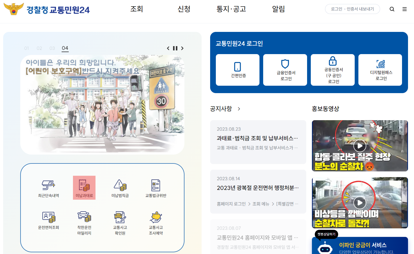 자동차 과태료 인터넷 조회 방법