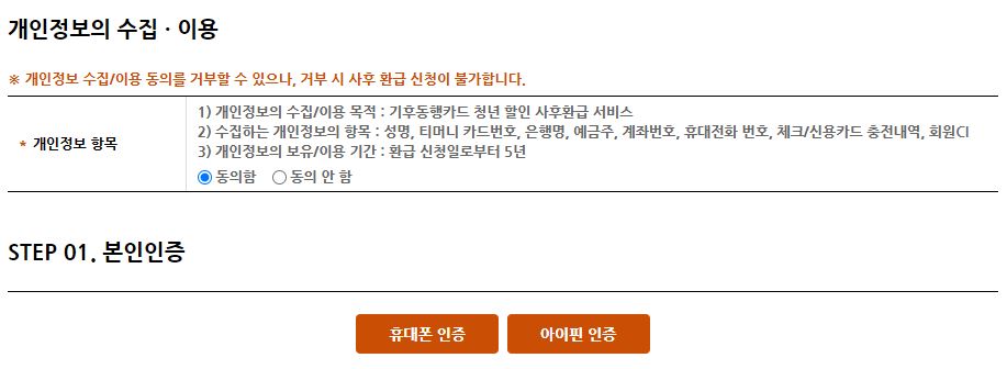청년할인사후환급