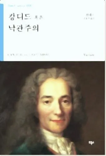 볼테르 캉디드 풍자 소설의 사회 비판과 철학적 메시지_26