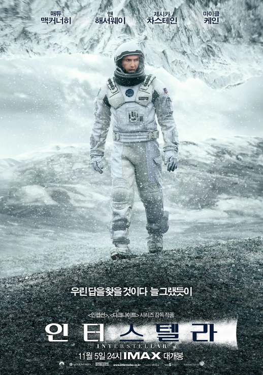 영화 인터스텔라의 포스터.