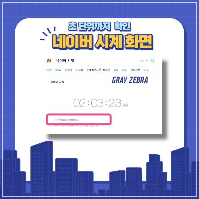 네이버 시계 조회화면