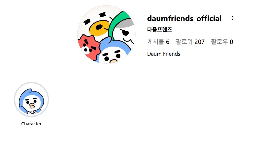 다음프렌즈 캐릭터 ❘ 샤희 대식 놀구 깡태 인스타
