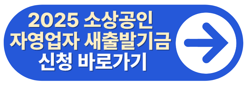 새출발기금 신청방법
