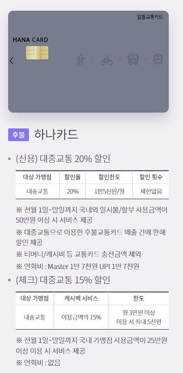 알뜰 교통카드