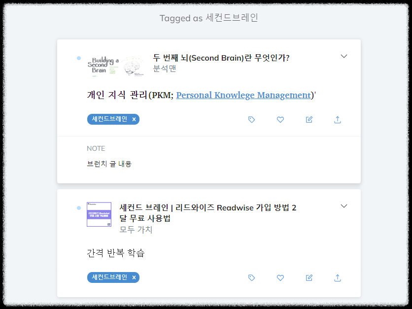 세컨드 브레인 ❘ 리드와이즈 ReadWise 구글 확장프로그램, 리더Reader 스크랩 수집 하이라이트 사용 방법