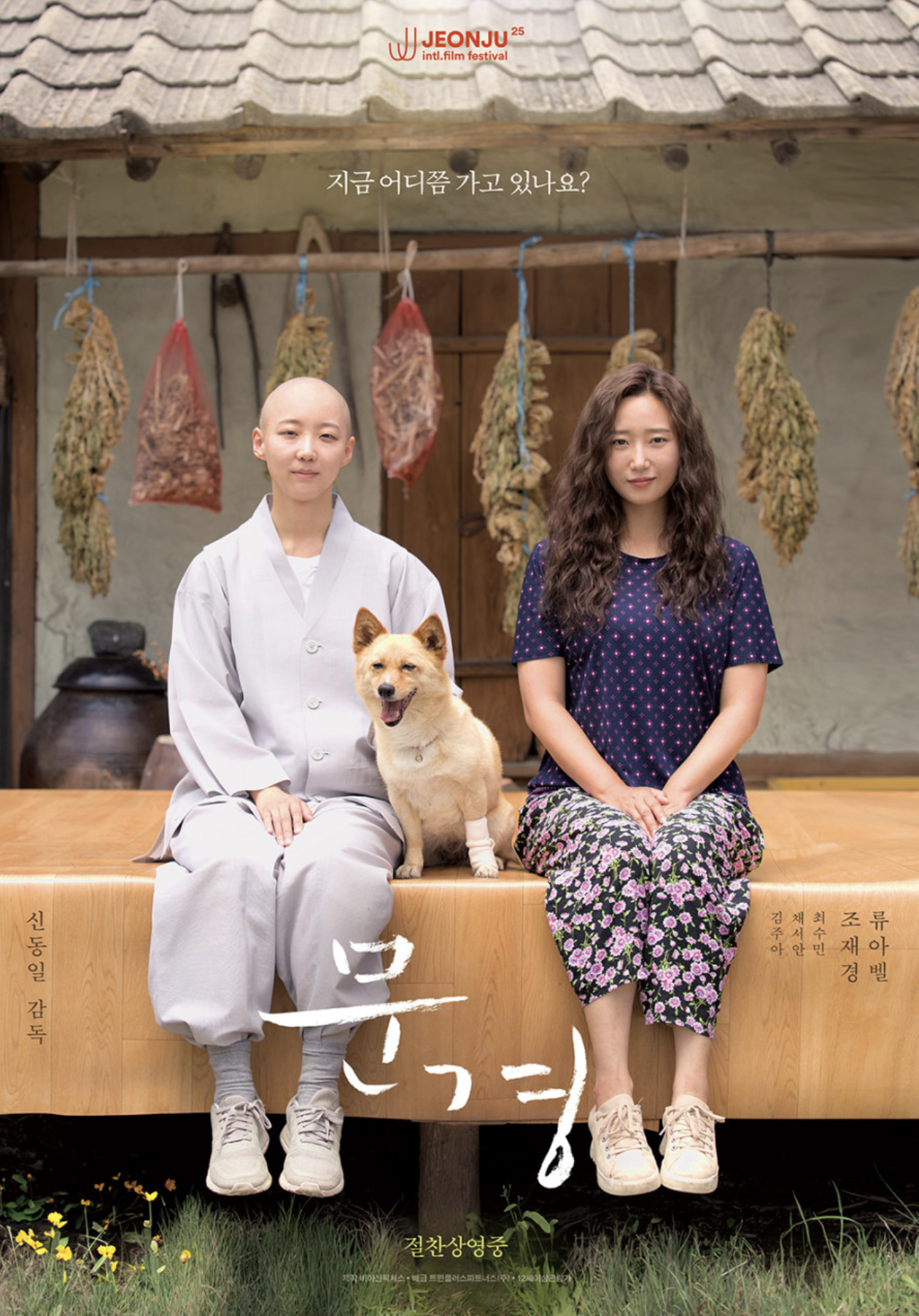 문경 ( 주인공 소개, 주요 테마, 캐릭터 매력)