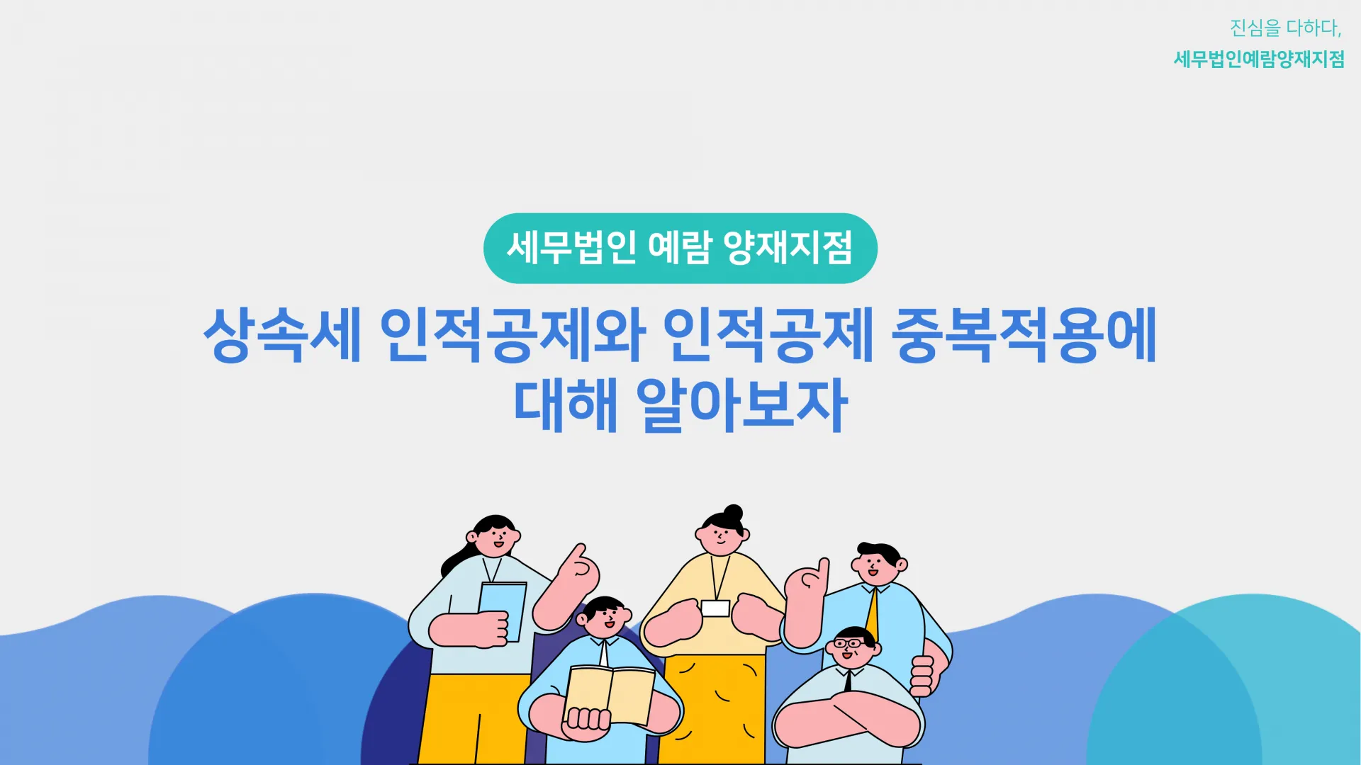 상속세 면제 한도액