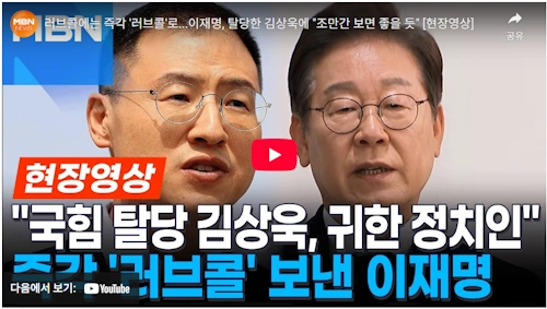 김상욱 민주당 이재명