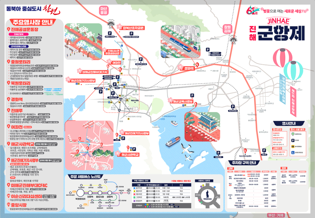 진해군항제 주차장 안내