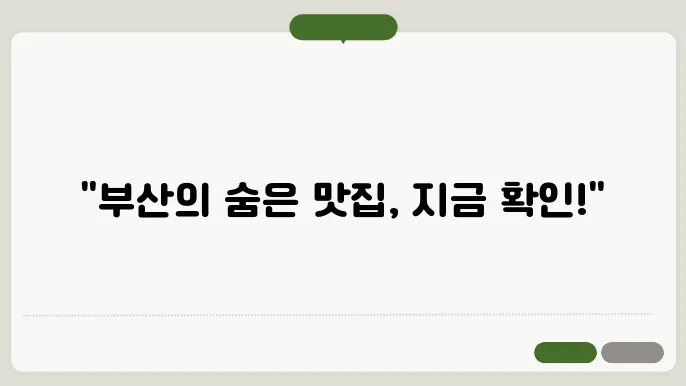 부산 맛집 추천 가볼만한곳 베스트 7