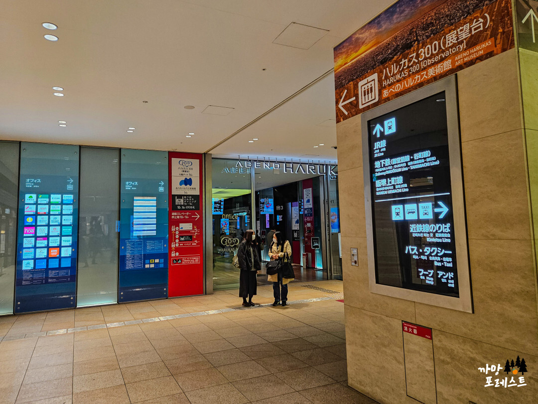 오사카 하루카스 300 위치