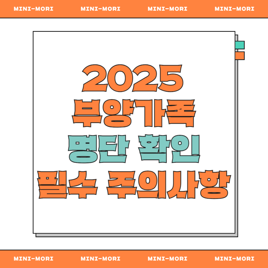 부양가족 명단 확인