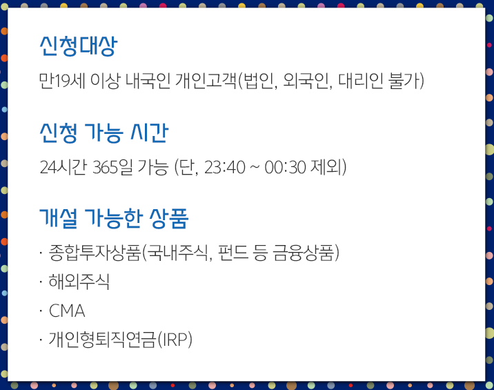 대신증권 비대면 계좌개설 방법