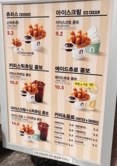 스트릿 츄러스