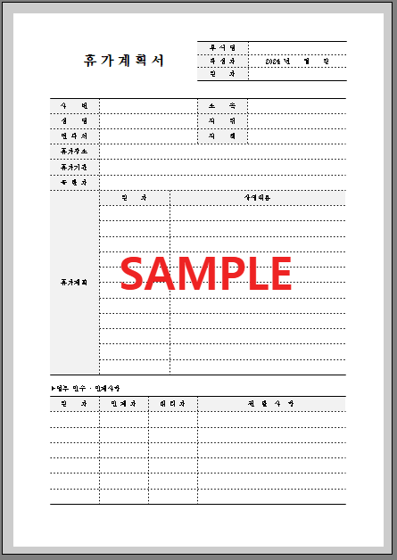 휴가계획서 (3) 미리보기