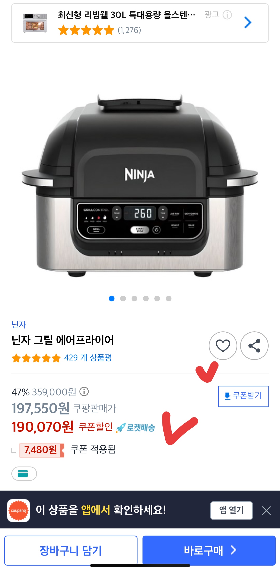 닌자 그릴 에어프라이어, 드디어 18만원대 역대 최저가