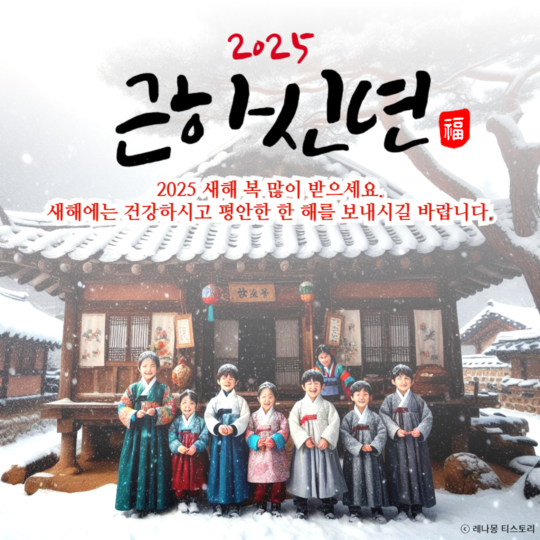 2025 설날 인사말 이미지
