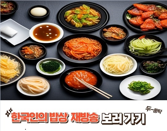 갖가지 반찬 모음