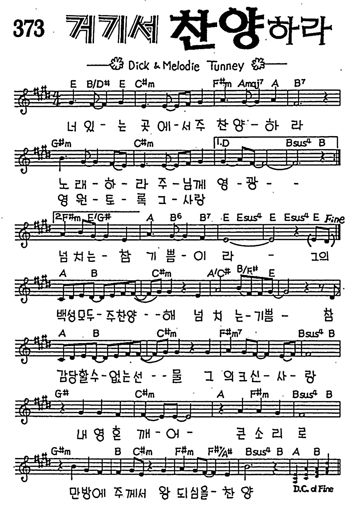 [CCM] 너 있는 곳에서 주 찬양하라(거기서 찬양하라 ) #악보,가사,MP3 다운로드