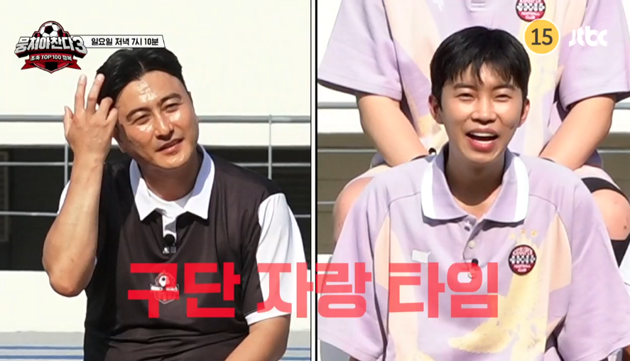 뭉쳐야찬다 3