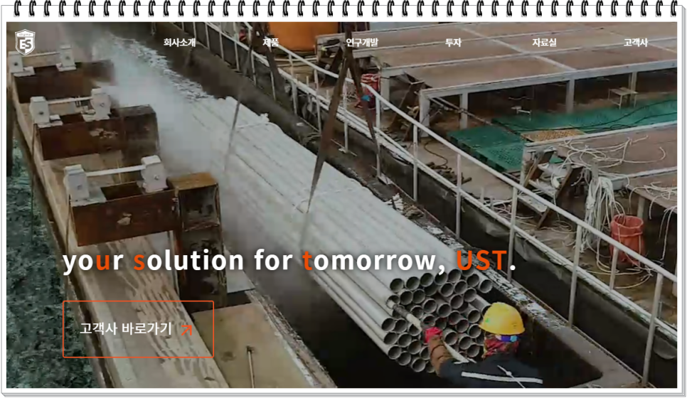 사조산업 유에스티 세종텔레콤 티케이케미칼 주가 동향 최근이슈 전망