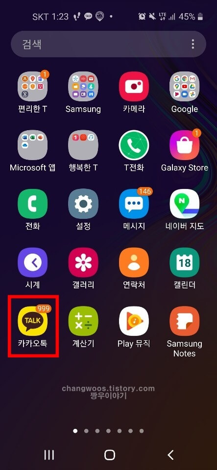 카카오톡 큐알코드 발급방법1