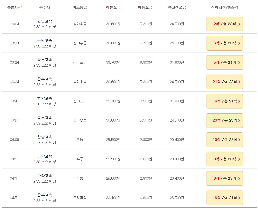 대전 도룡 인천공항 리무진 버스 시간표 요금 예약 방법