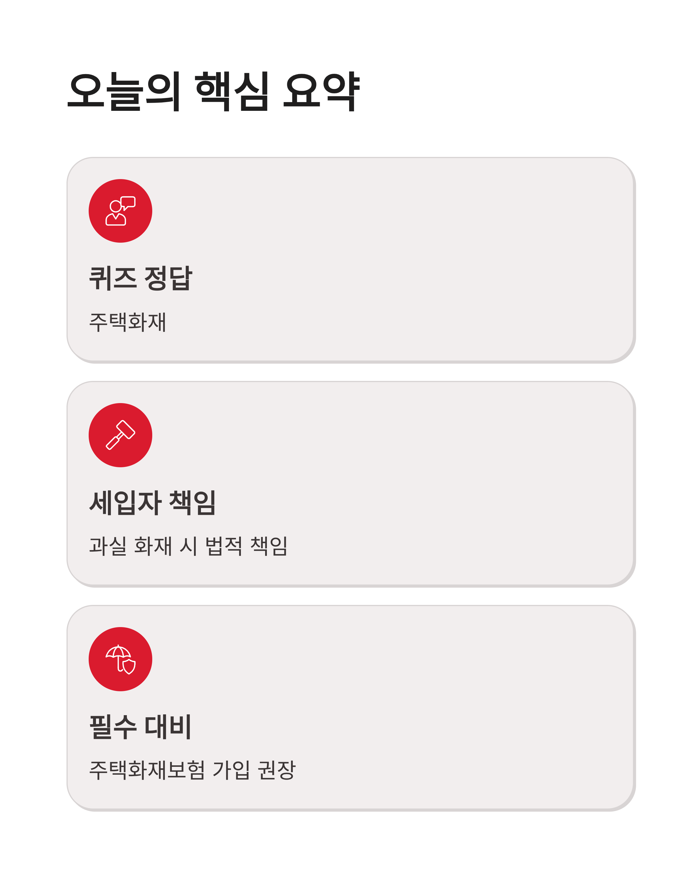 6월 5일 카카오페이 퀴즈타임 정답, 세입자 화재 책임과 해결법 알아보기