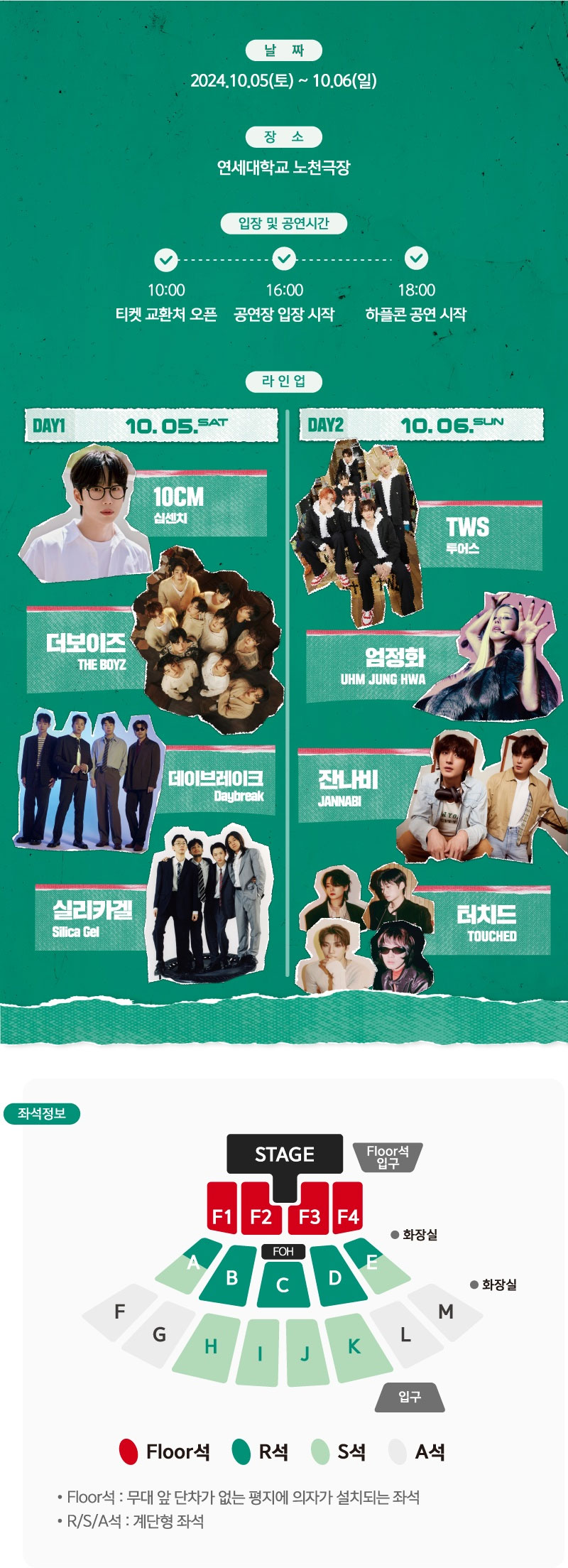 하나플레이리스트 콘서트