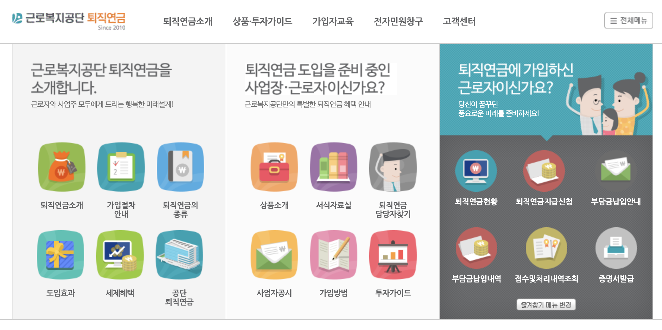 근로복지공단 퇴직연금 홈페이지 바로가기 (https://pension.comwel.or.kr)