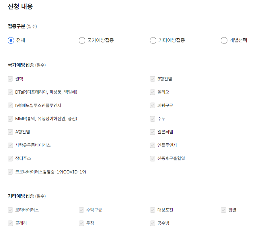 예방접종증명서 발급 신청내용 접종