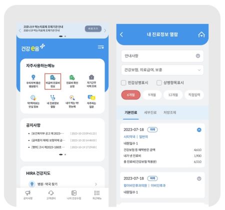 건강이음앱 사용화면 이미지