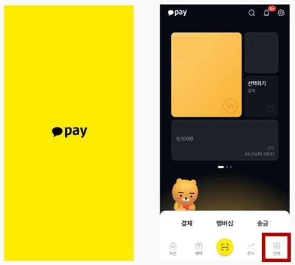 카카오페이-현금출금하기