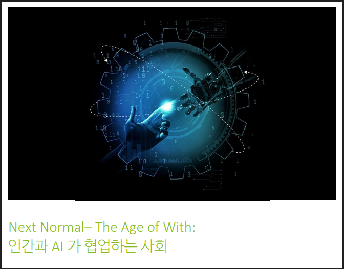 인간과 AI가 협업하는 사회 도서 이미지