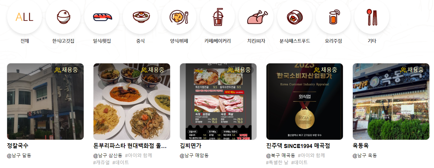 울산교차로 구인구직 푸드일자리