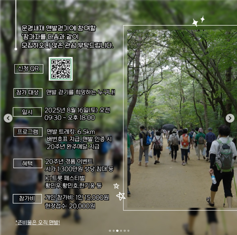 2025 문경새재 맨발페스티벌 완벽 가이드 &amp;#124; 20주년 황토길 힐링 축제 총정리
