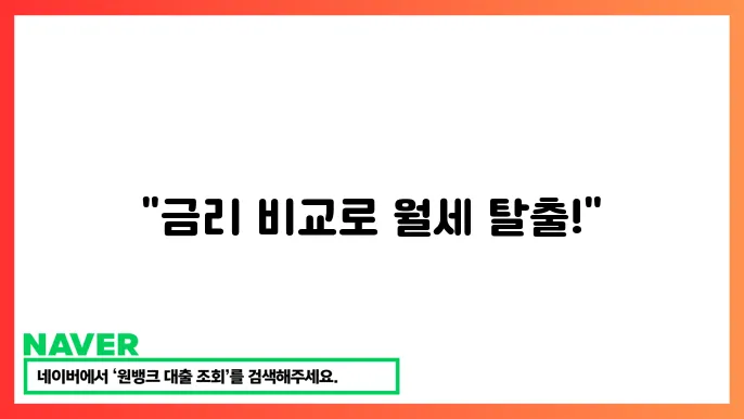 주담대 금리 계산기로 대출 한도 금리 비교