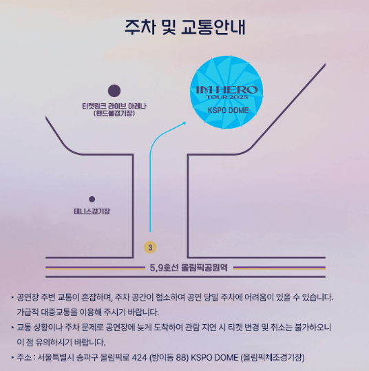 임영웅 서울 콘서트 일정 가격 티켓 예매 (9)