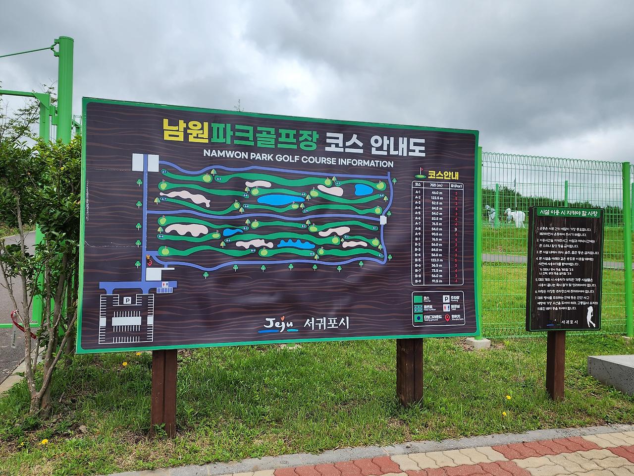 제주 서귀포시 남원파크골프장 소개 (수망리파크골프장)