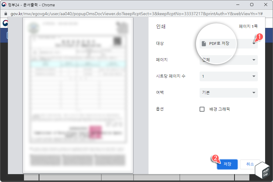 'PDF로 저장" 옵션으로 파일 저장 후 휴대폰 보관
